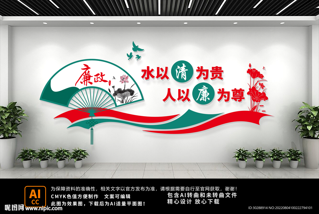 廉政文化墙