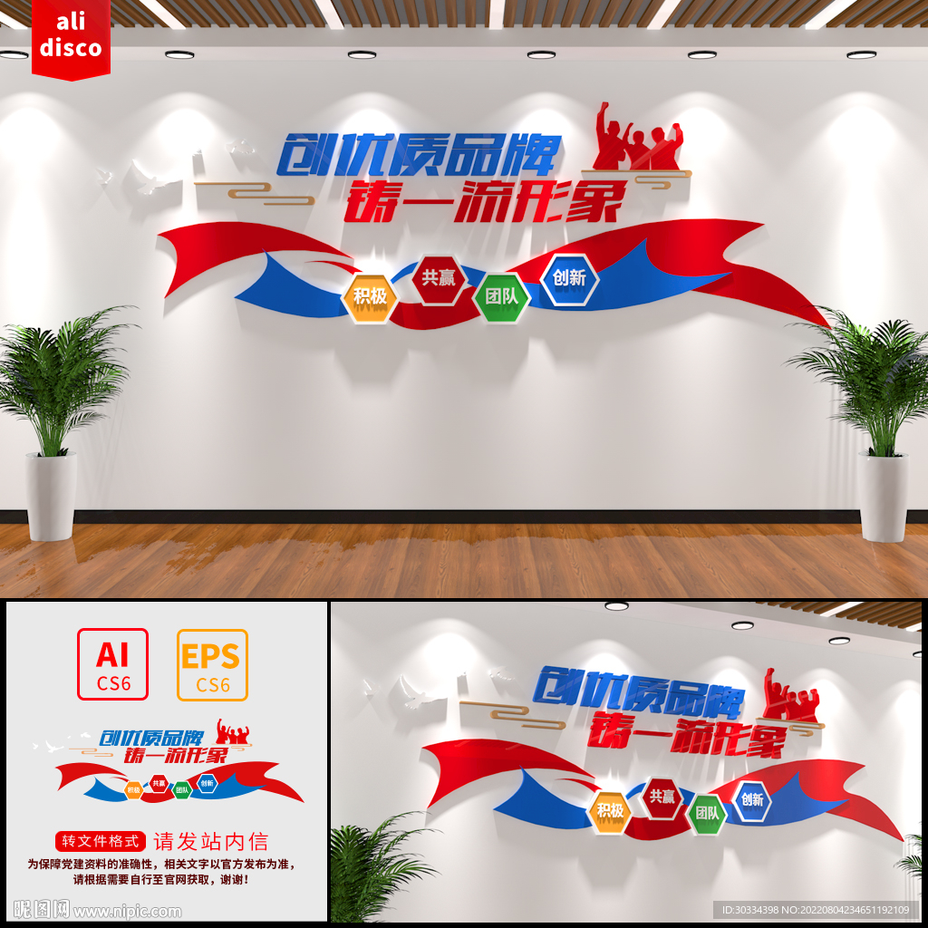 企业励志标语背景墙