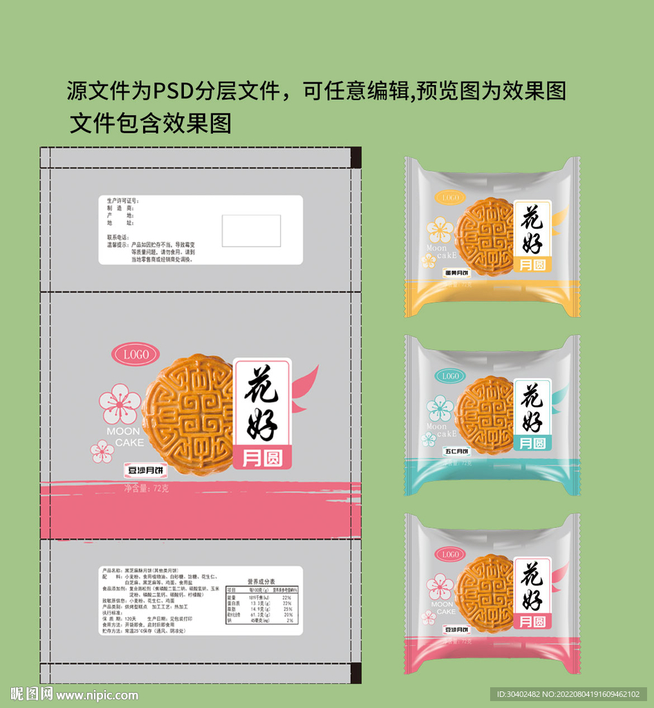 月饼包装袋