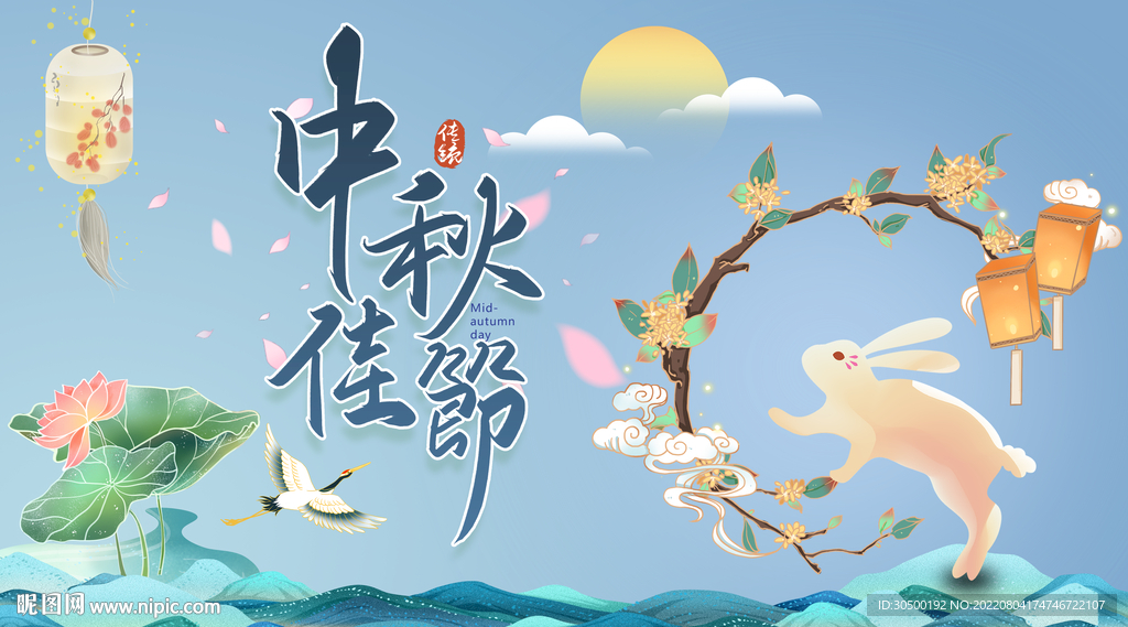 中秋节蓝色海报