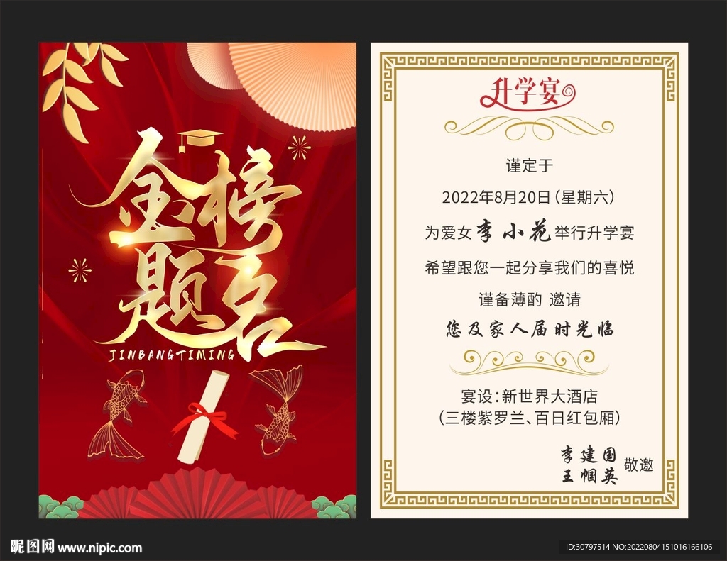 谢师宴邀请函