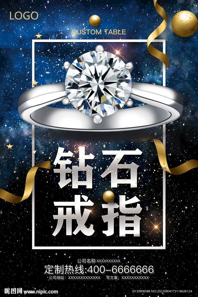 钻戒