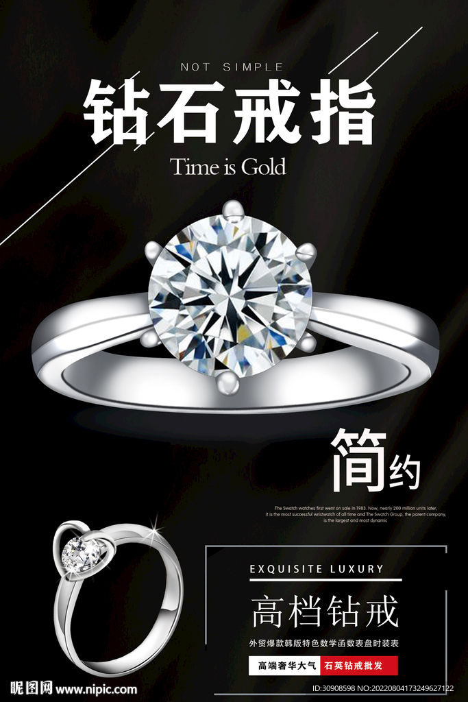 钻戒