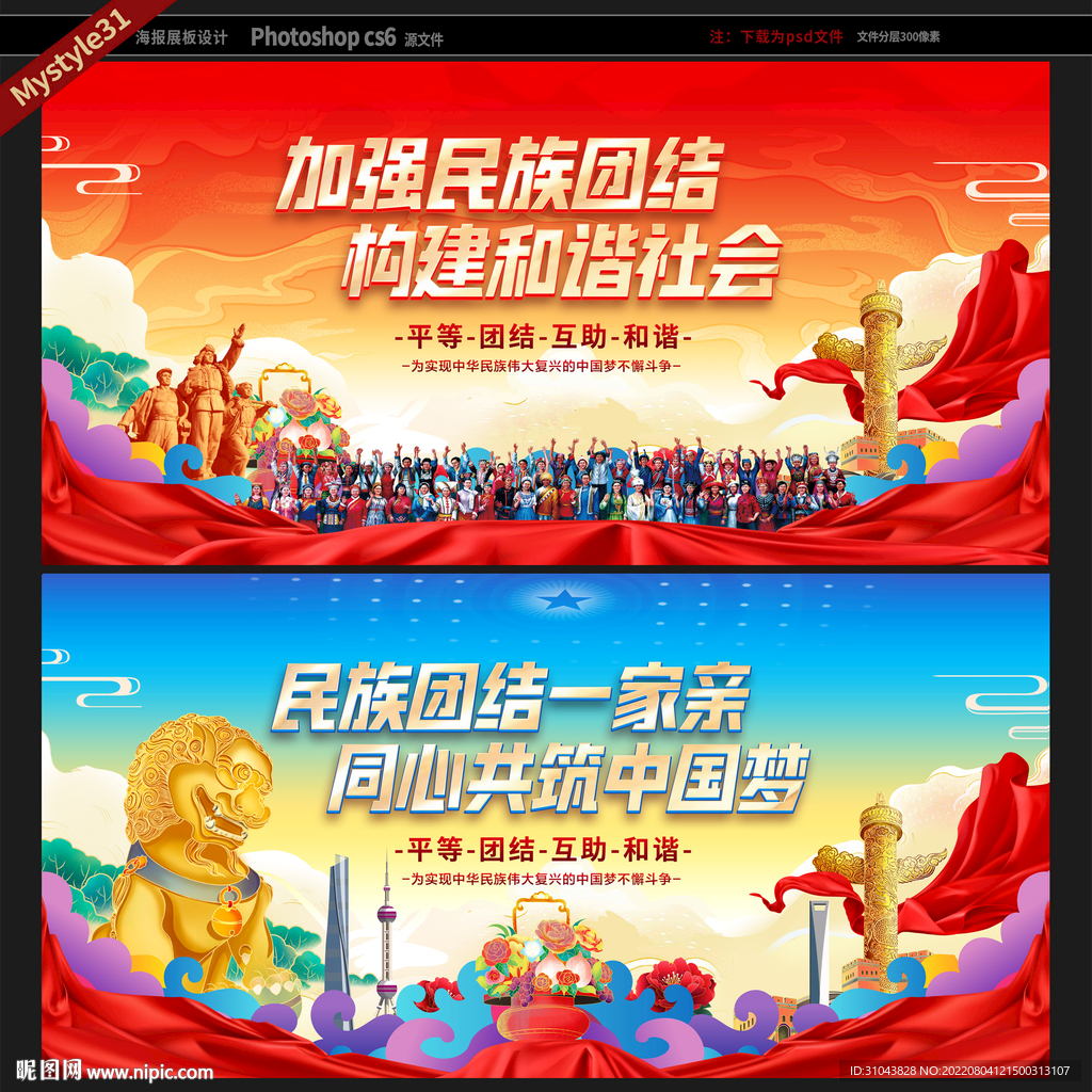 民族团结