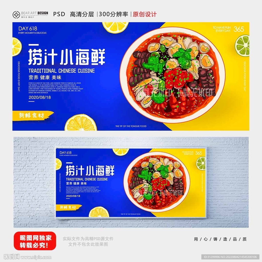 捞汁小海鲜