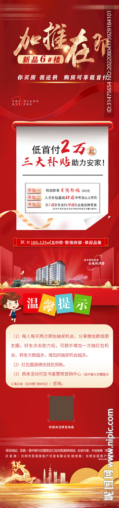 地产游戏提示长图