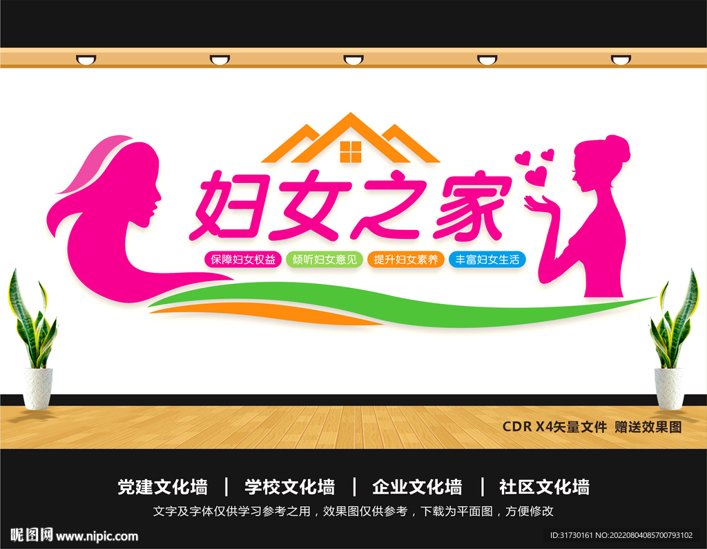 妇女之家形象墙背景墙