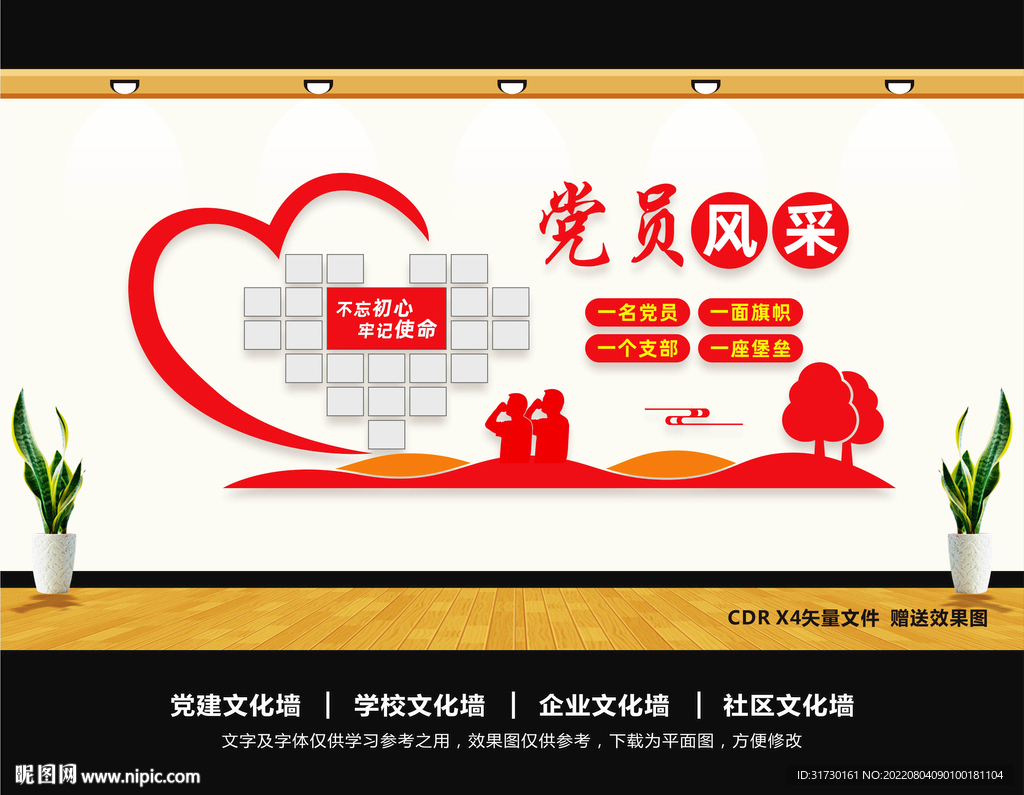 党员风采