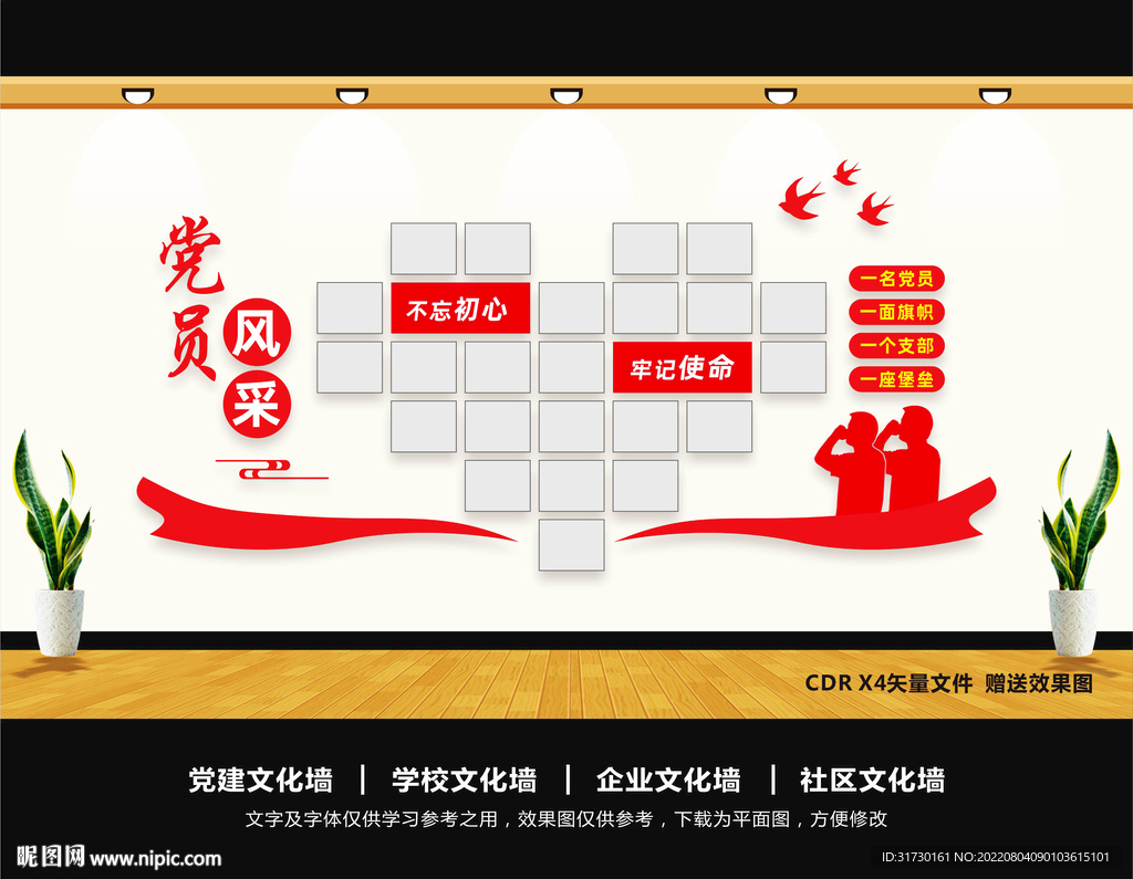 党员风采