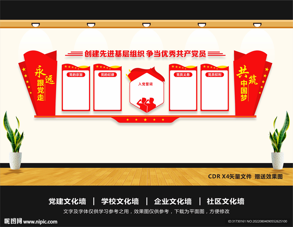 党建形象墙