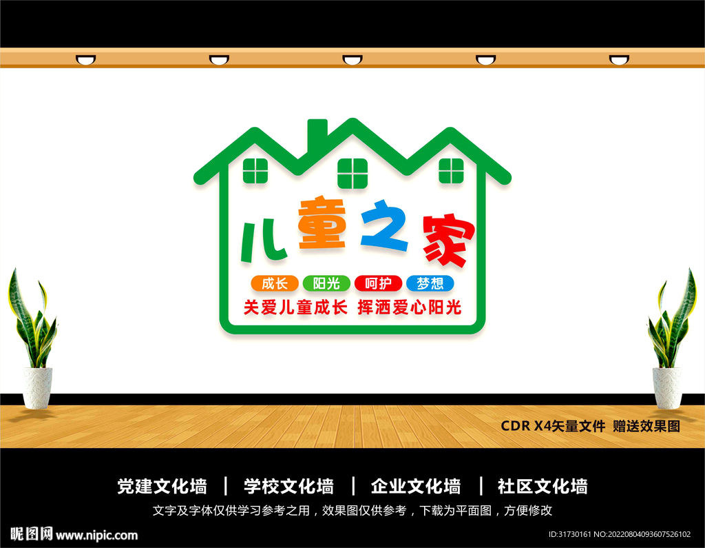 儿童之家