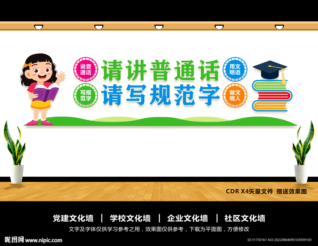 请讲普通话