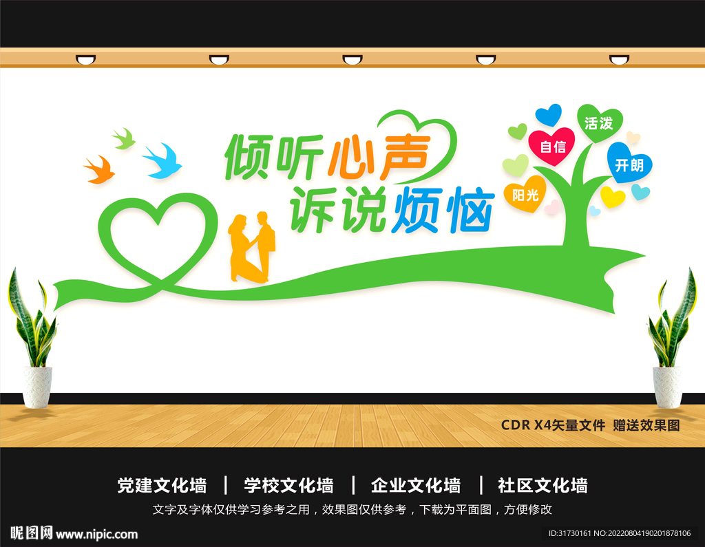 心灵驿站形象墙