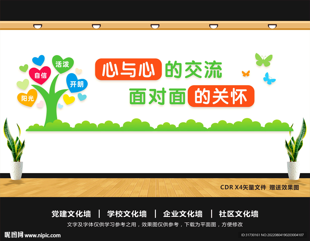 心灵驿站形象墙