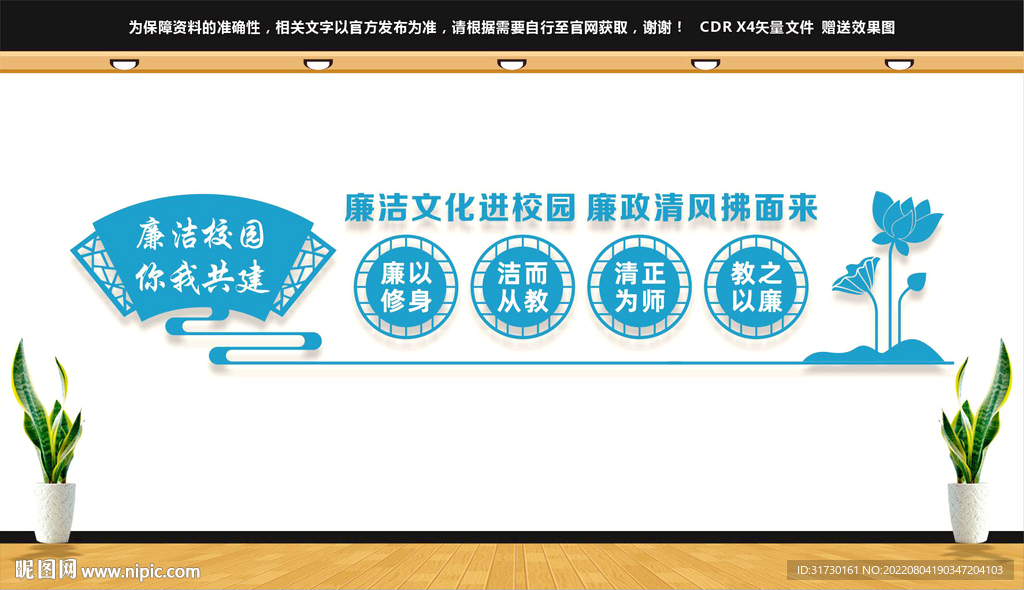 校园廉洁文化