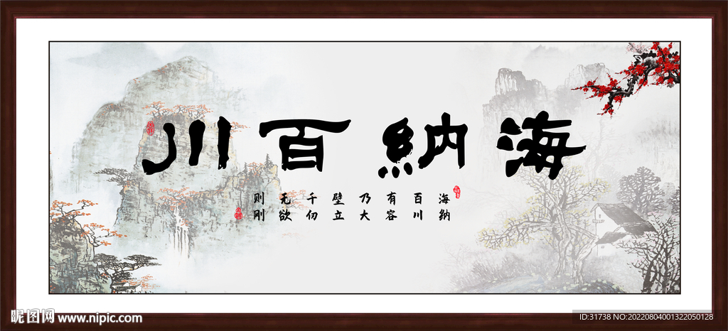 海纳百川