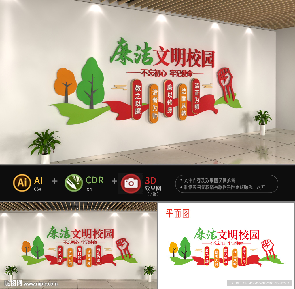 廉洁校园文化墙图片