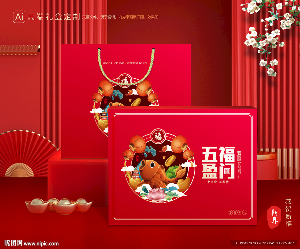年货包装 新年礼盒