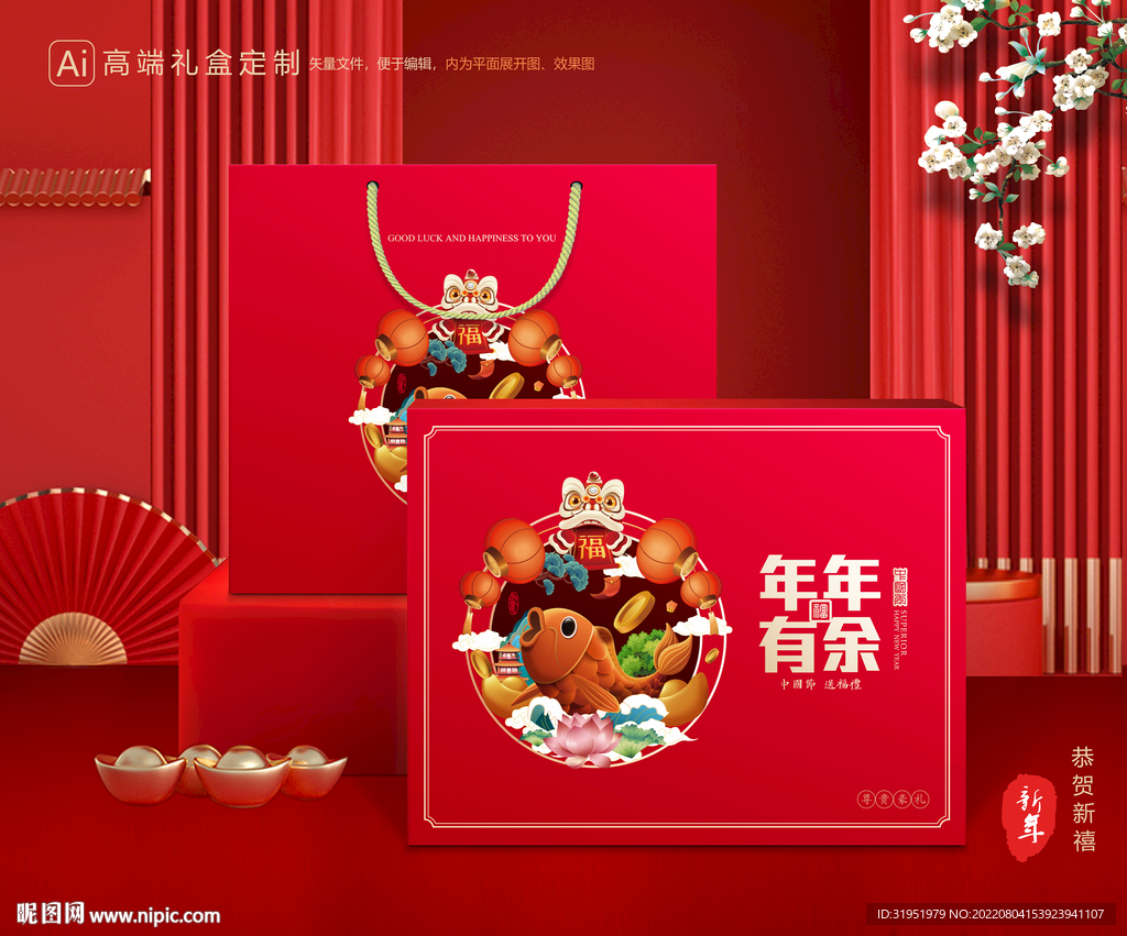 年货包装 新年礼盒
