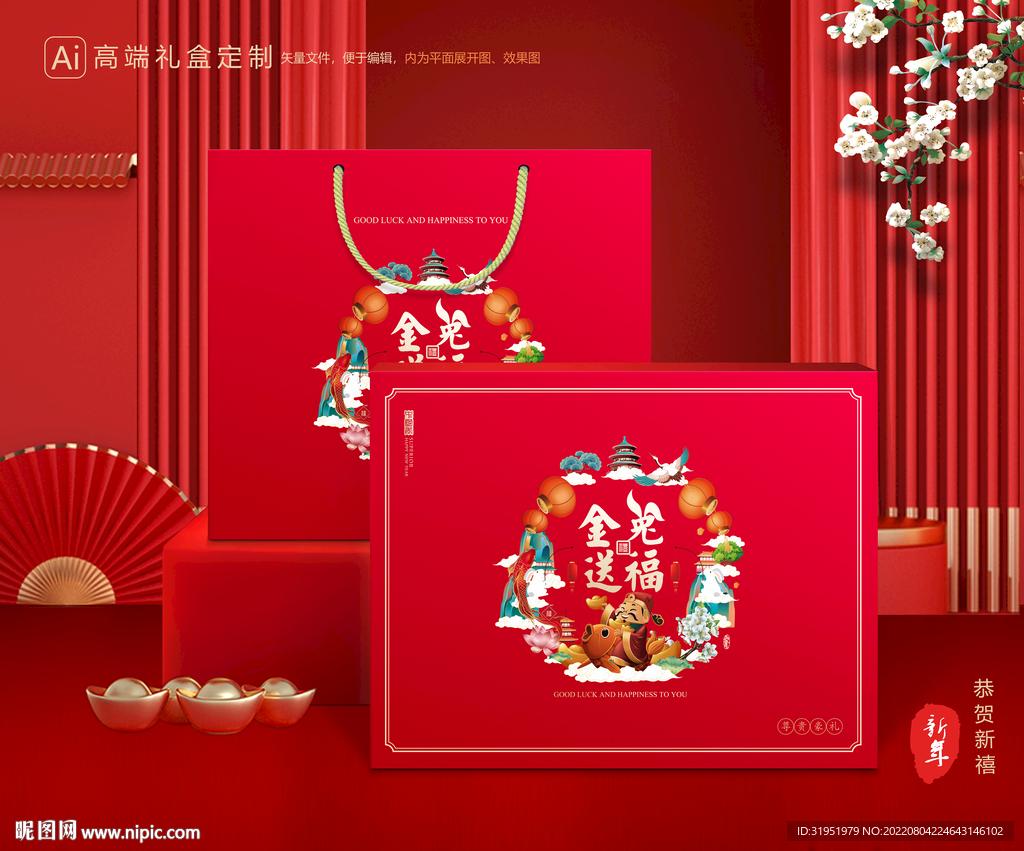 年货包装 新年礼盒