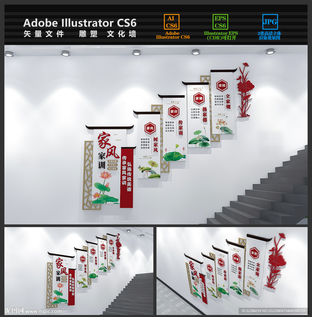 家风家训楼梯文化墙