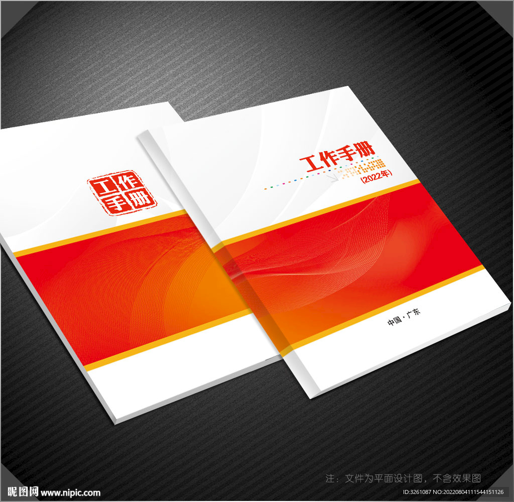 工作手册