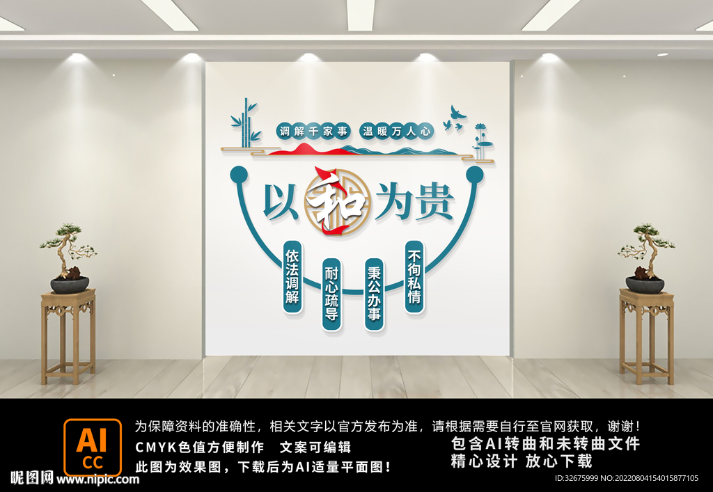 调解室文化墙
