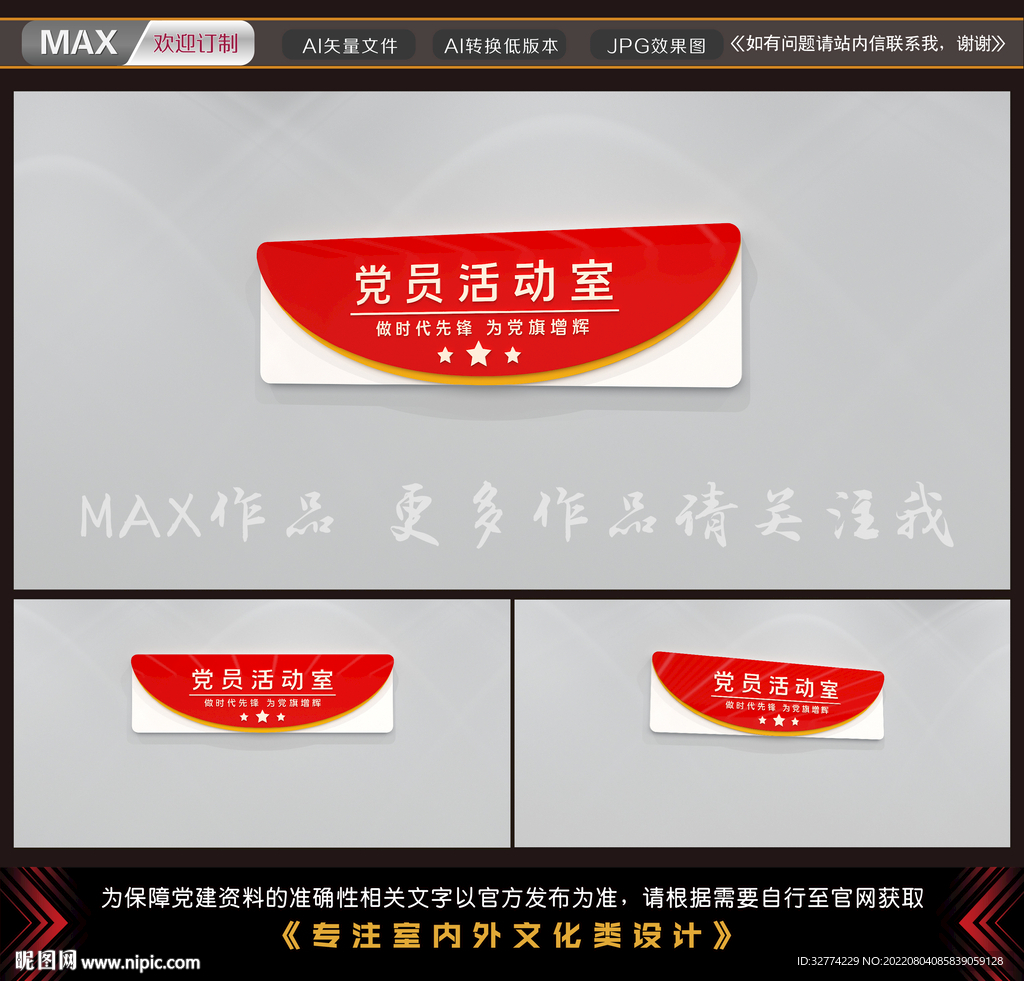 党员活动室门牌