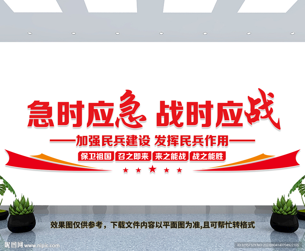 民兵文化墙