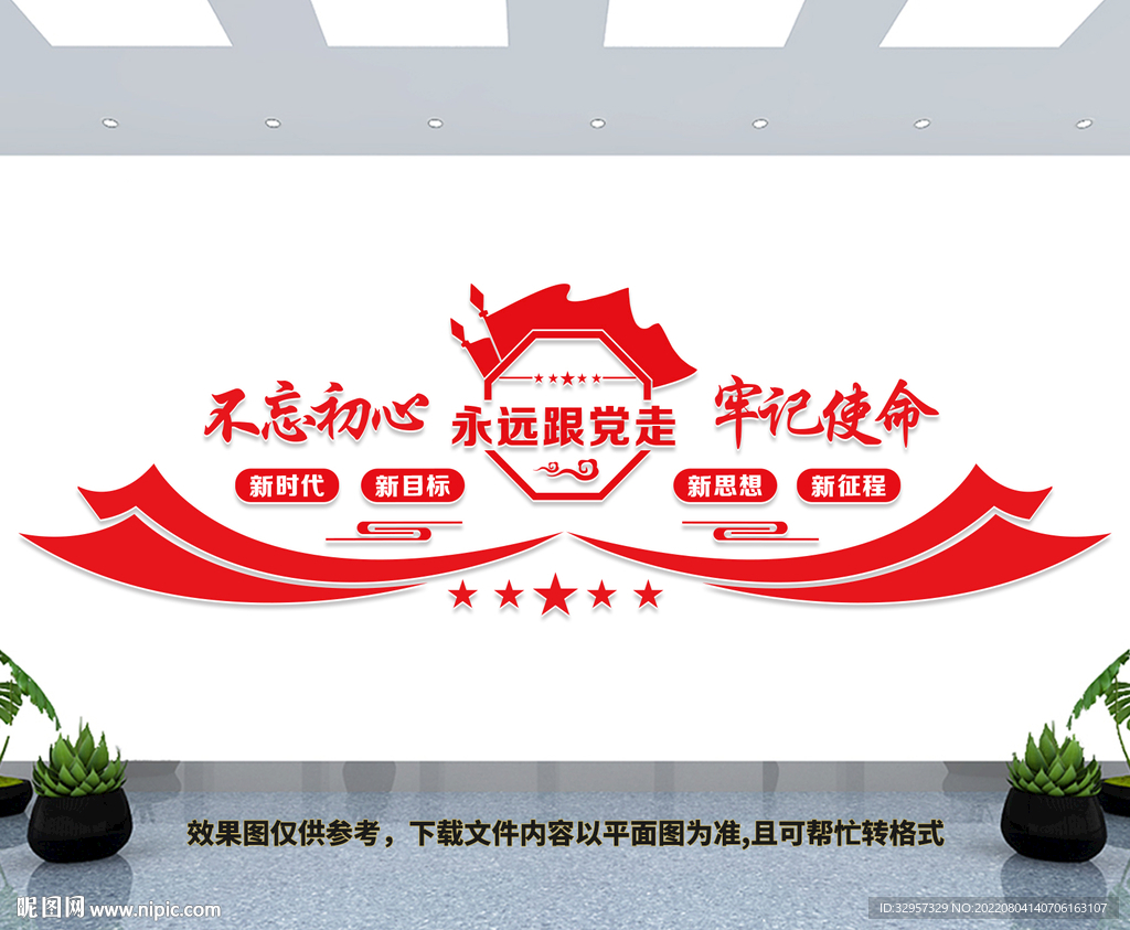 不忘初心