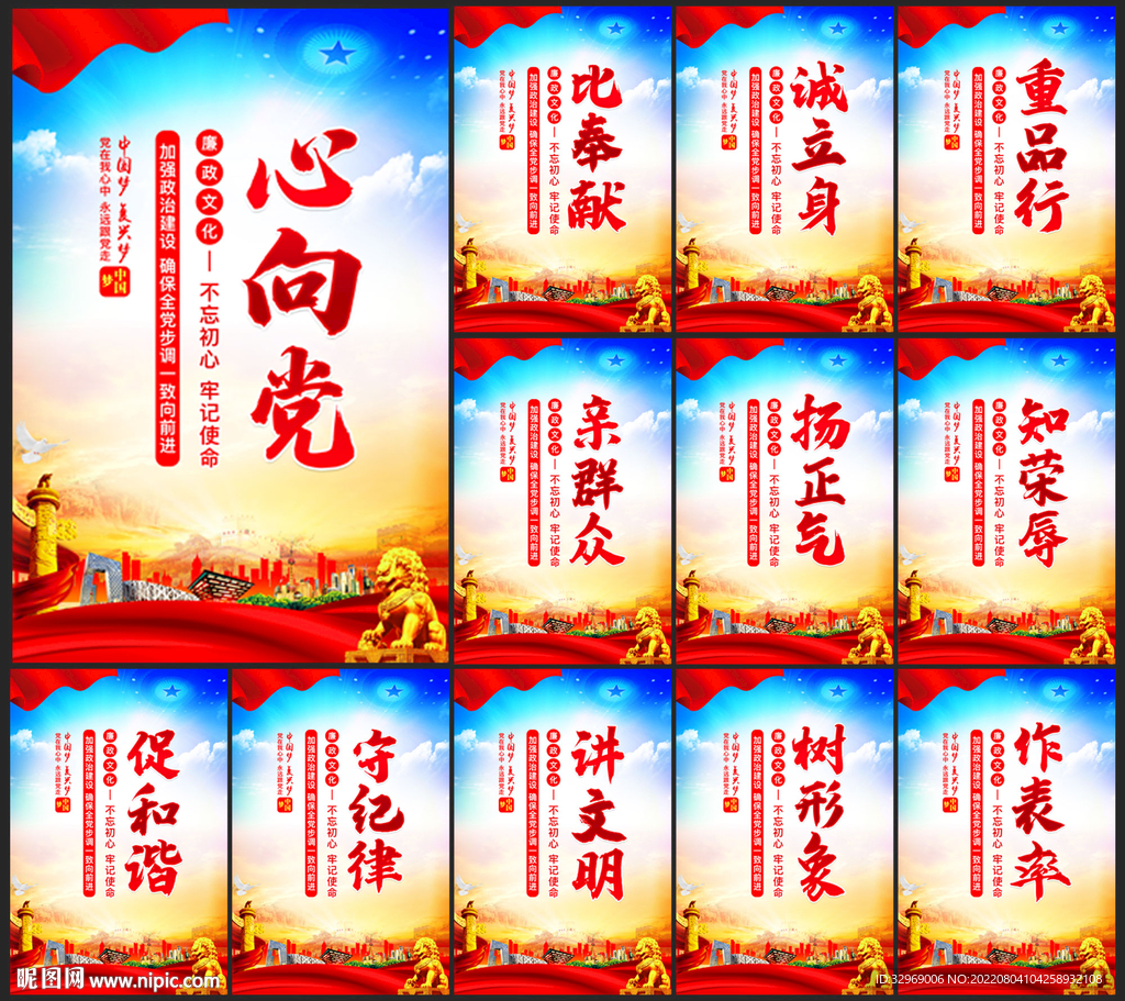 党建文化