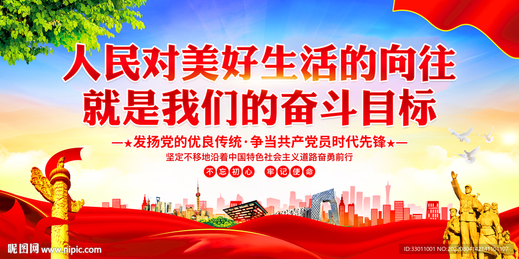 人民对美好生活的向往