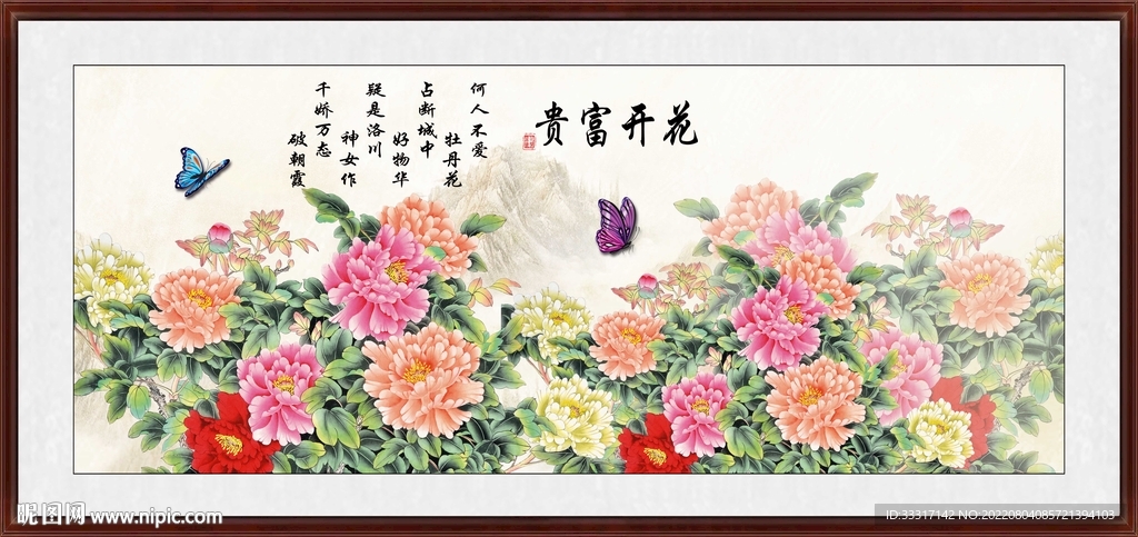 花开富贵牡丹图