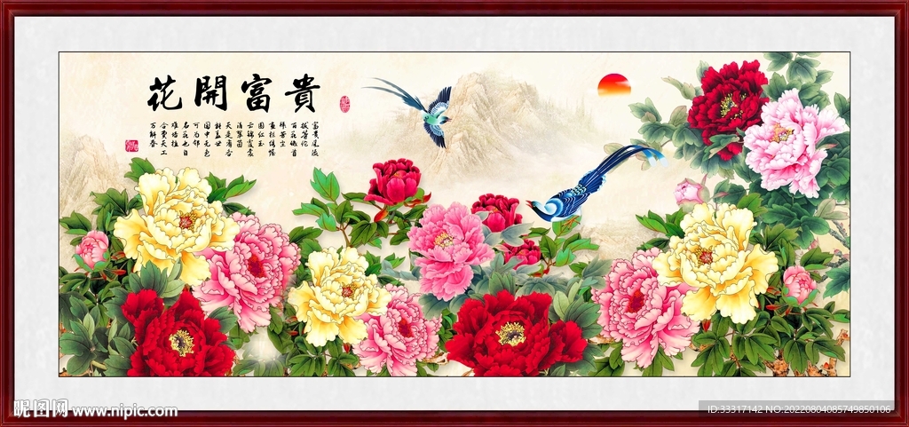 花开富贵