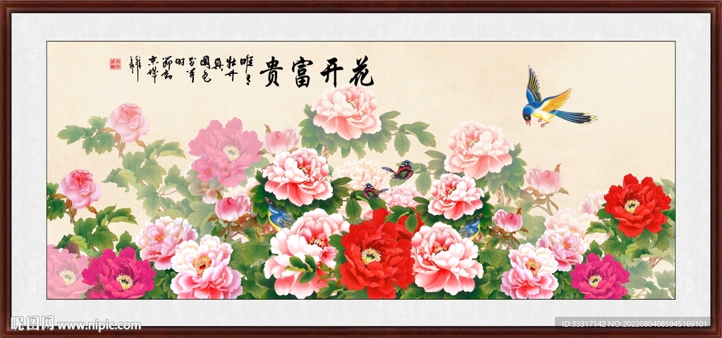 花开富贵