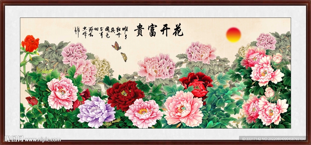 花开富贵