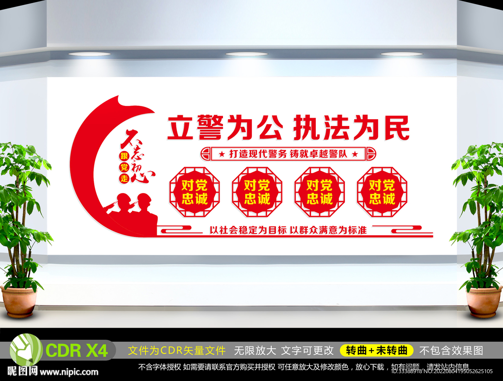 派出所文化墙