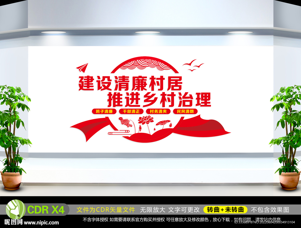 清廉村居文化墙