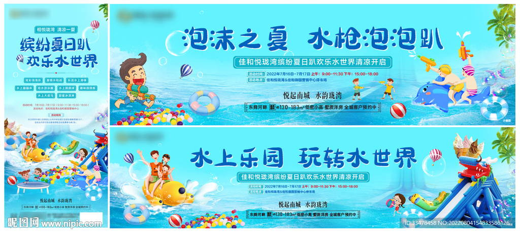 水上乐园