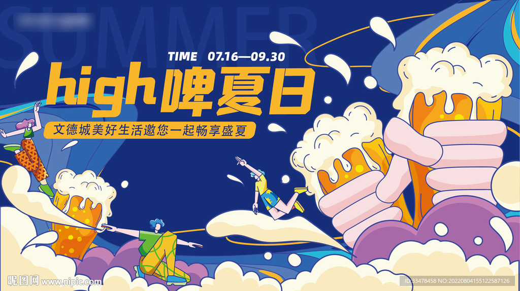 夏天活动