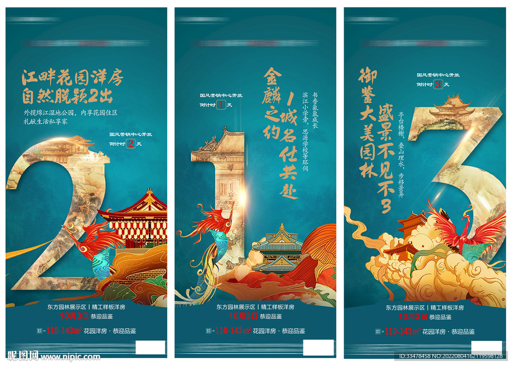 国潮倒计时