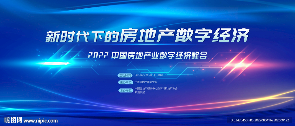 科技会议
