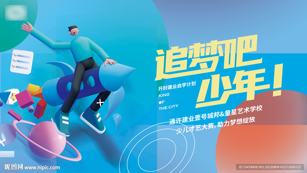 少儿才艺大赛