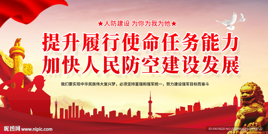 人民防空 