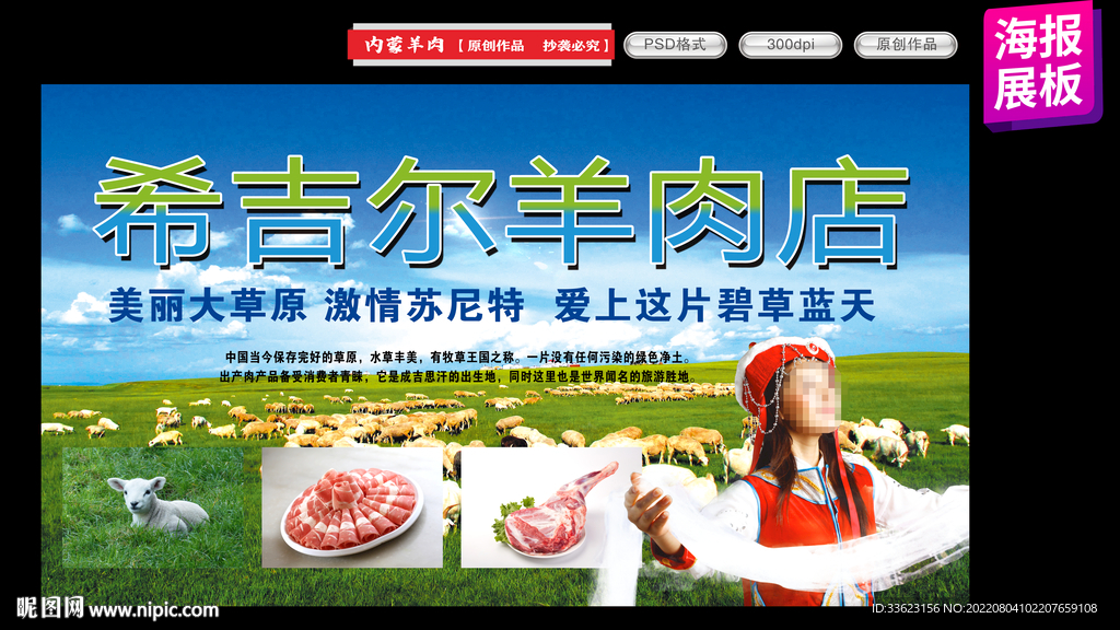 苏尼特羊肉