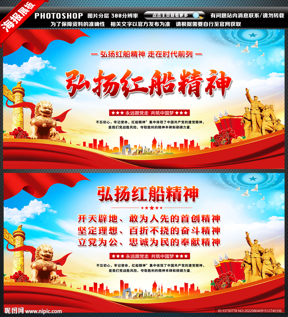 弘扬红船精神