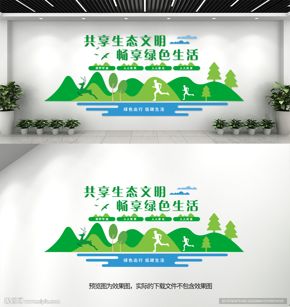绿色环保社区文化墙