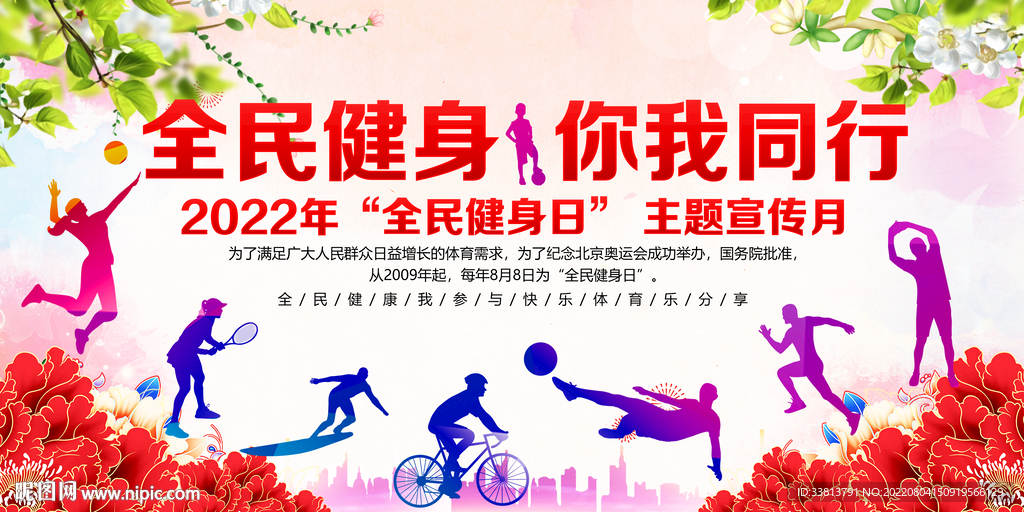 全民健身日
