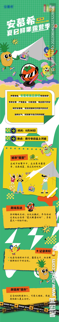 水果酸奶露营节
