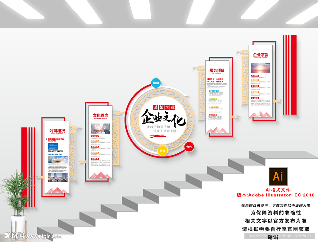 公司楼梯文化墙